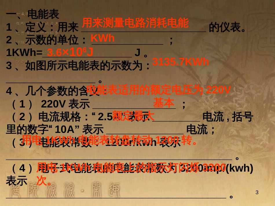 九年级政治全册 单项选择题常用方法专项复习课件 (24)_第3页