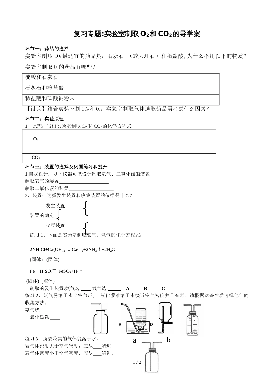 科粤课标版初中化学九年级上册第五章5.3 二氧化碳的性质和制取无答案_第1页