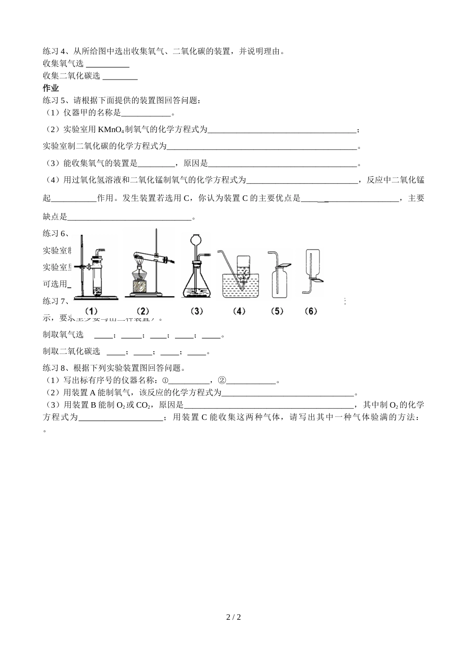 科粤课标版初中化学九年级上册第五章5.3 二氧化碳的性质和制取无答案_第2页