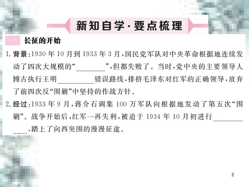 九年级政治全册 第四单元 第九课 实现我们的共同理想 第一框 我们的共同理想课件 新人教版 (73)_第2页