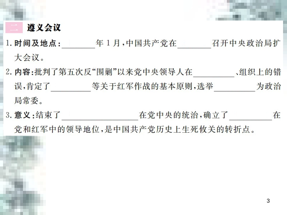 九年级政治全册 第四单元 第九课 实现我们的共同理想 第一框 我们的共同理想课件 新人教版 (73)_第3页