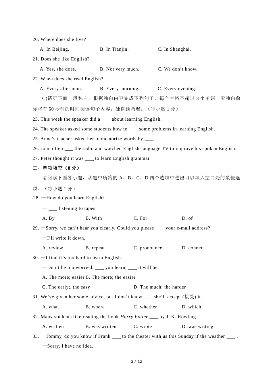 江西省兴国县第三中学九年级上学期第一次月考英语试题_第3页