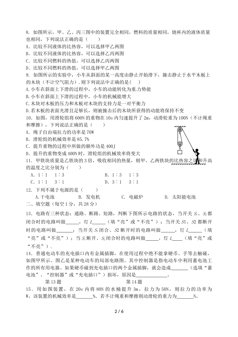 江苏省泰兴市黄桥初中教育集团学期初三物理双休日作业（七）（无答案）_第2页