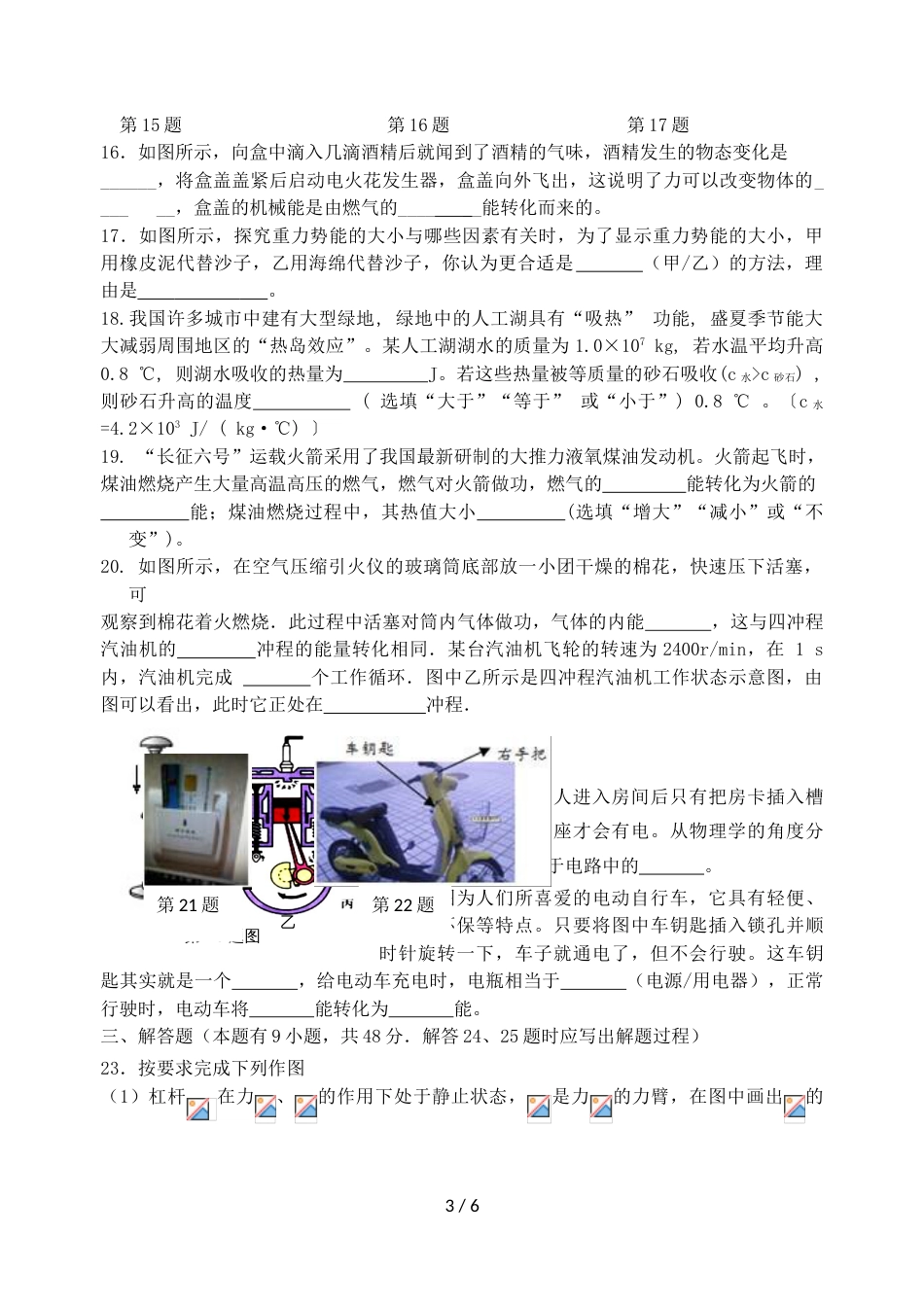 江苏省泰兴市黄桥初中教育集团学期初三物理双休日作业（七）（无答案）_第3页