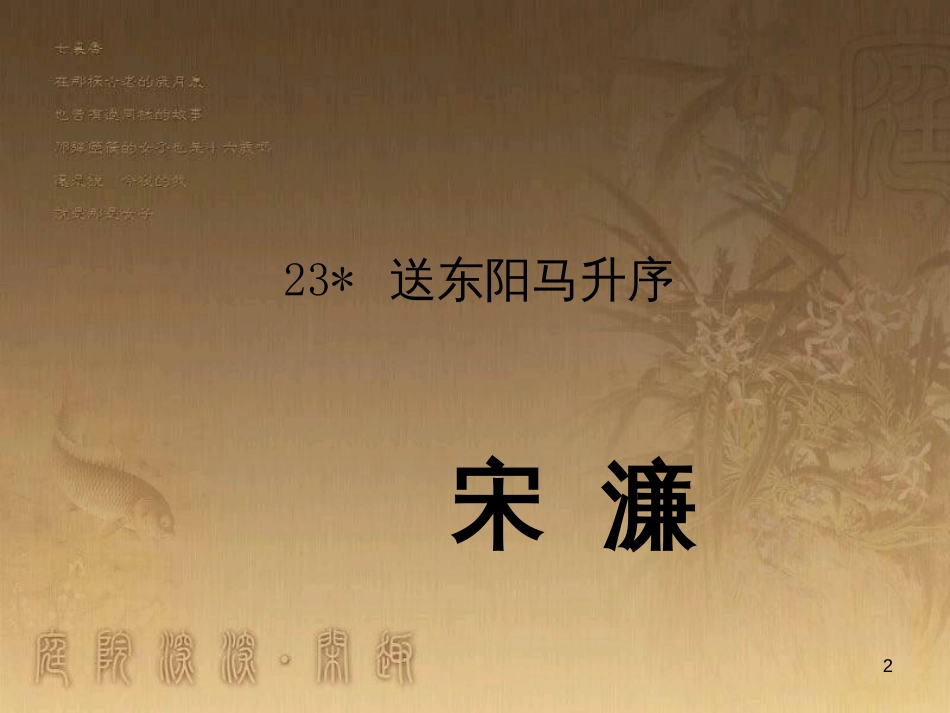 九年级语文下册 23《送东阳马生序》课件 （新版）语文版_第2页