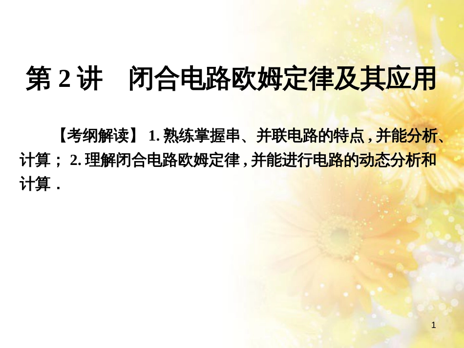 九年级语文下册 第一单元 1 家课件 语文版 (609)_第1页