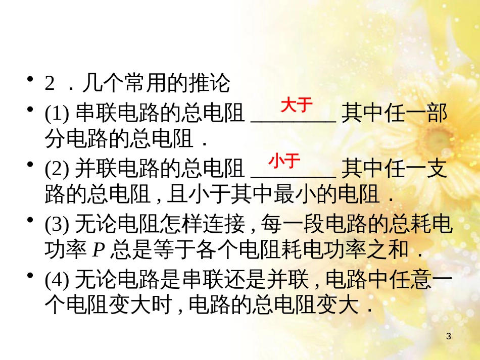 九年级语文下册 第一单元 1 家课件 语文版 (609)_第3页