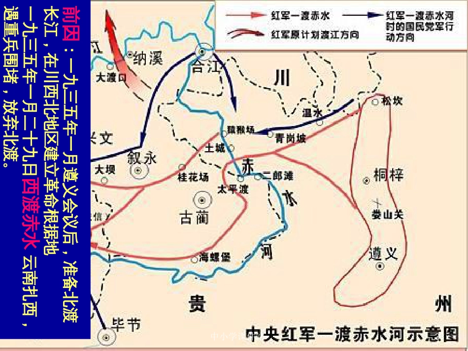 九年级音乐上册 第1单元 欣赏《四渡赤水出奇兵》课件 新人教版_第3页