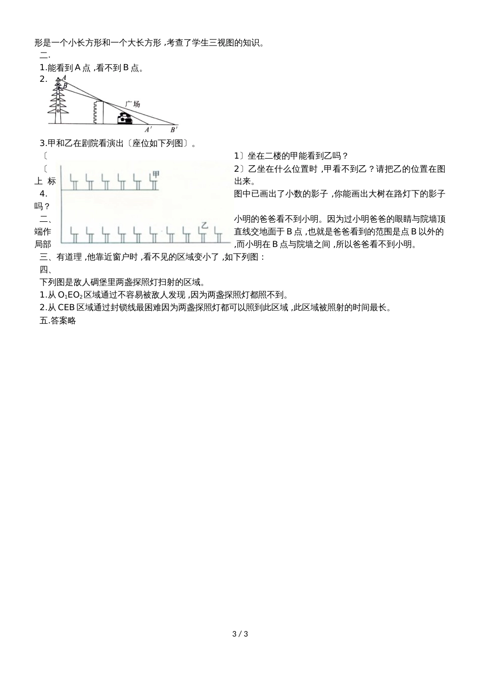 六年级上册数学一课一练观察的范围∣北师大版（）_第3页