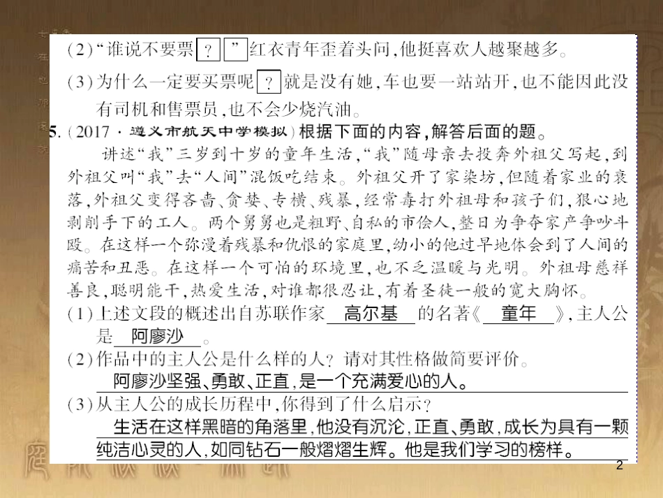 九年级语文下册 口语交际一 漫谈音乐的魅力习题课件 语文版 (3)_第2页