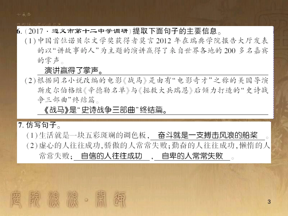 九年级语文下册 口语交际一 漫谈音乐的魅力习题课件 语文版 (3)_第3页