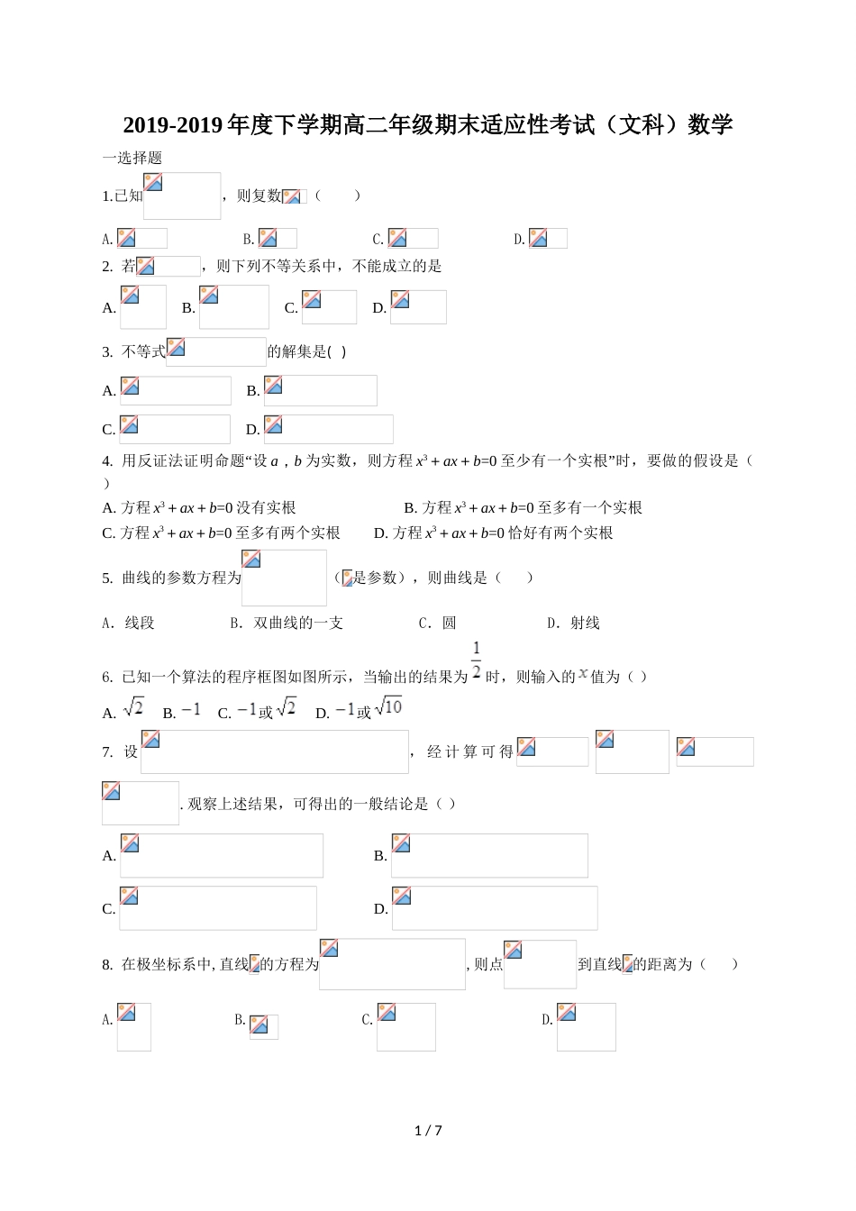 江西省赣县第三中学高二下学期期末适应性考试数学（文）试题_第1页