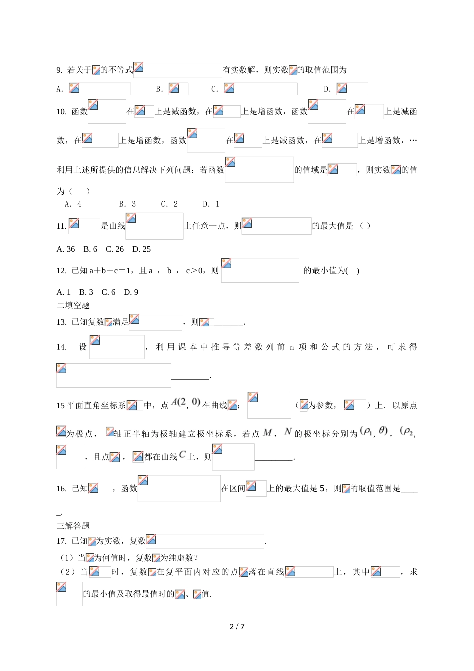 江西省赣县第三中学高二下学期期末适应性考试数学（文）试题_第2页