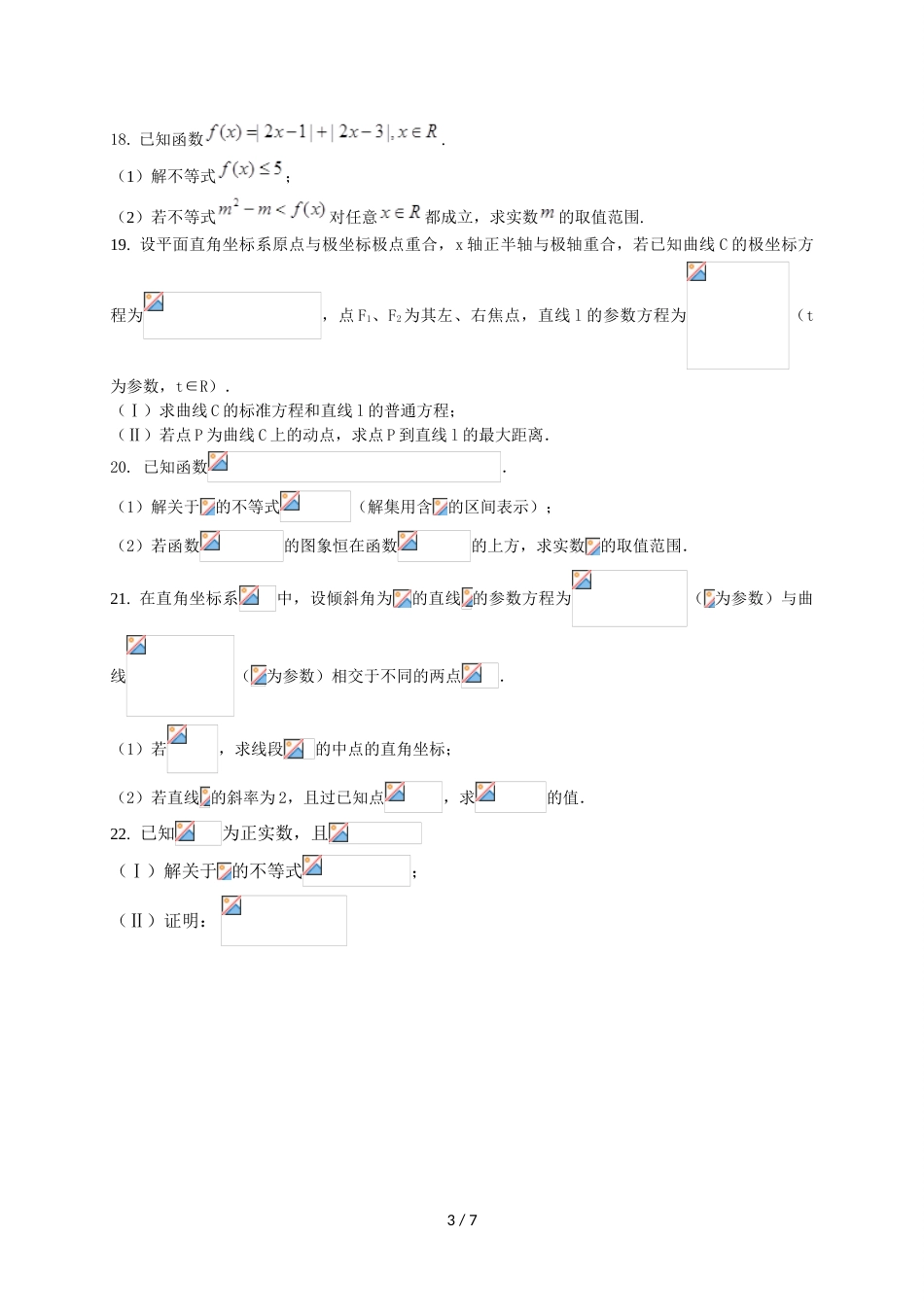 江西省赣县第三中学高二下学期期末适应性考试数学（文）试题_第3页