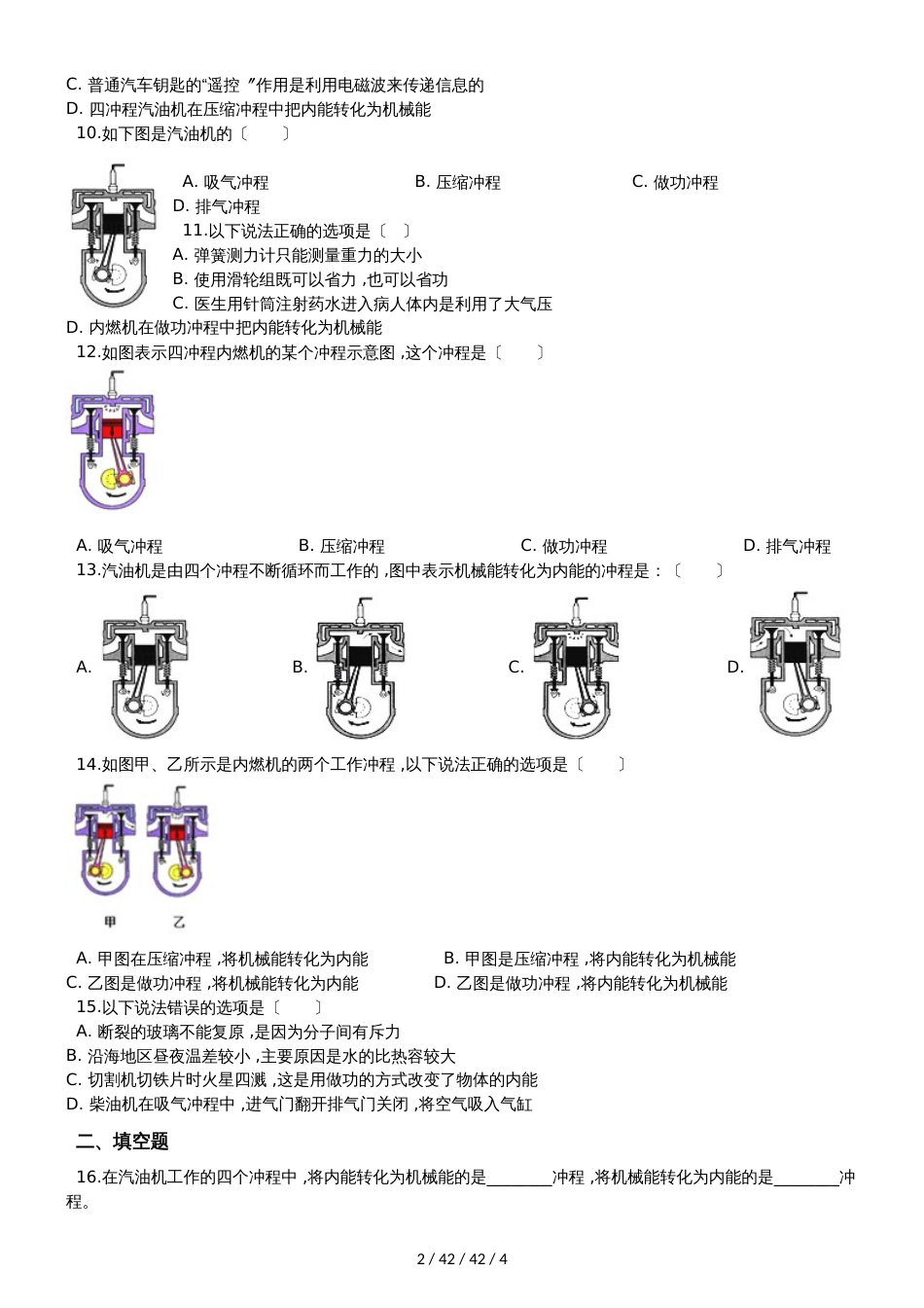 教科版九年级物理上册：2.2“内燃机”质量检测练习题_第2页