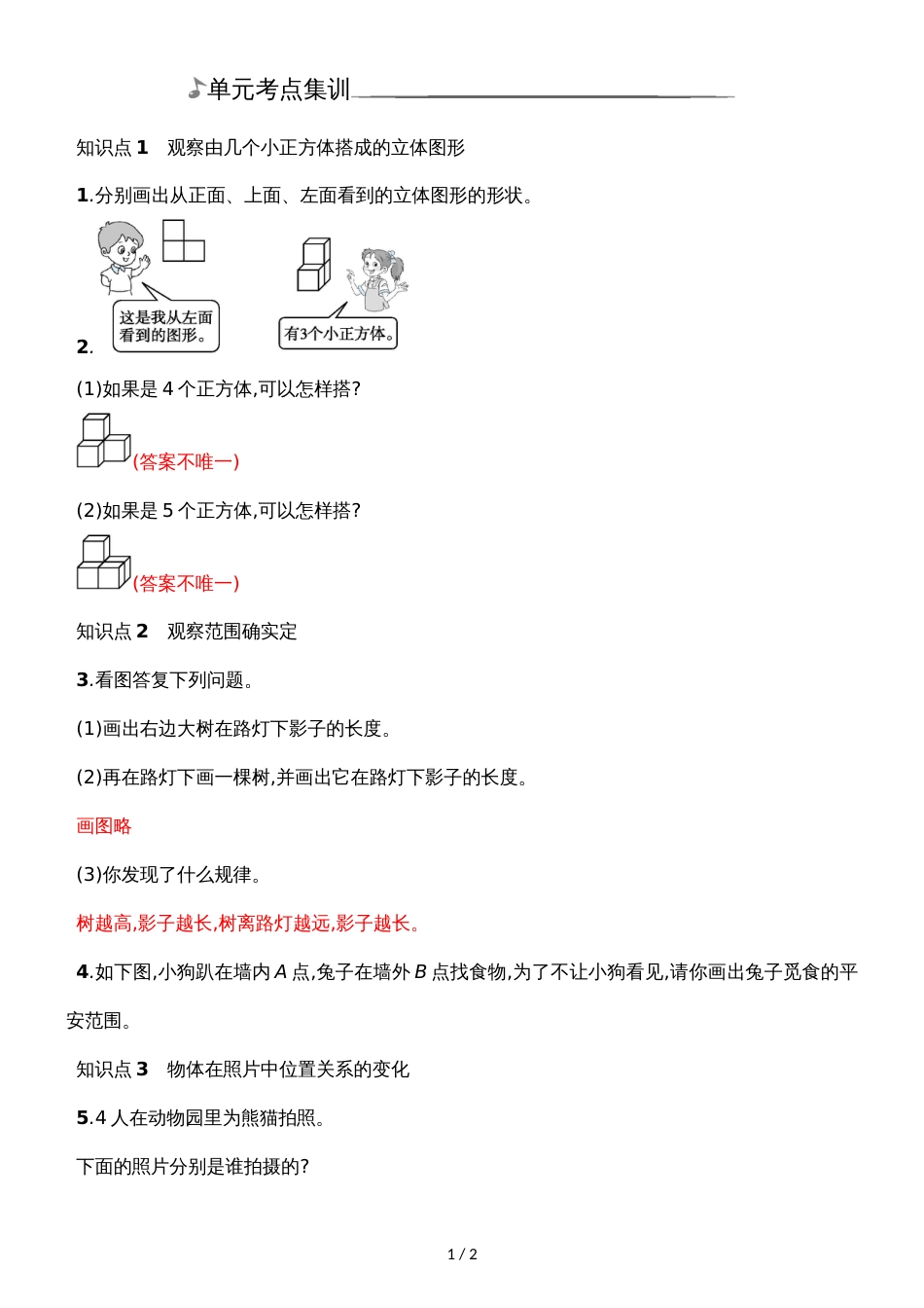 六年级上册数学单元考点集训3单元_北师大版（）_第1页