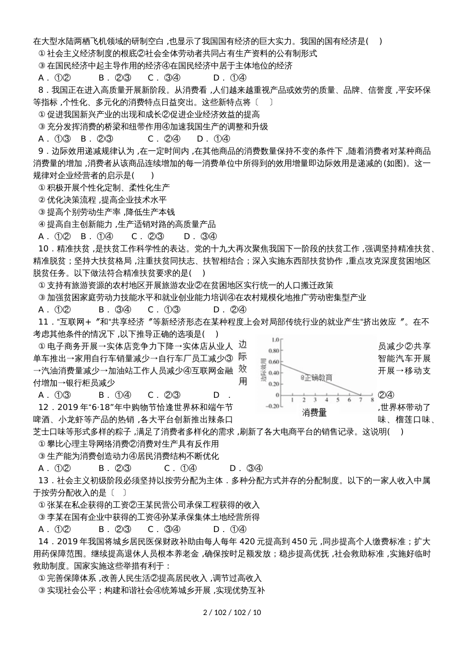 江西省鄱阳一中2019届高三政治上学期第三次月考试题_第2页