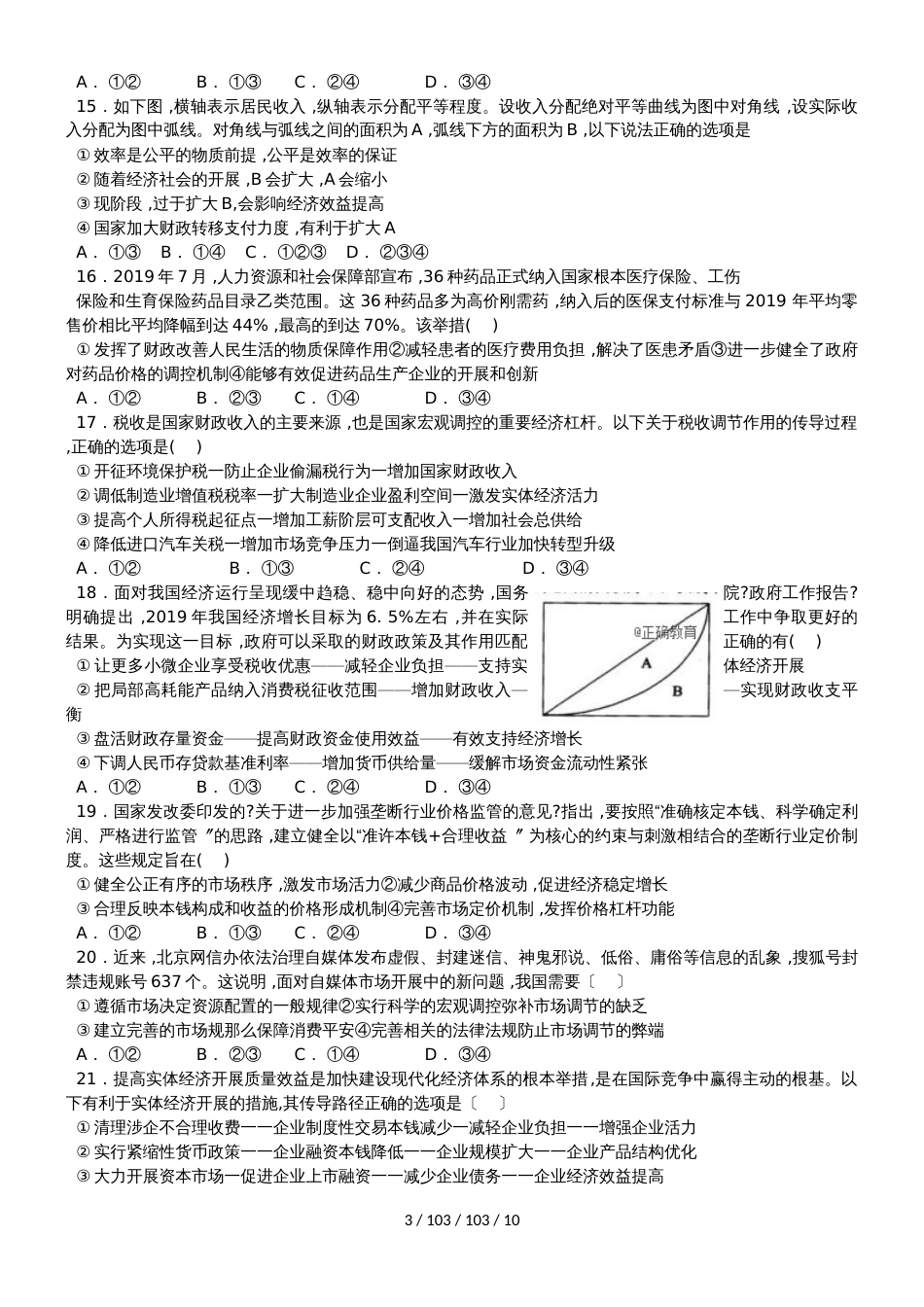 江西省鄱阳一中2019届高三政治上学期第三次月考试题_第3页