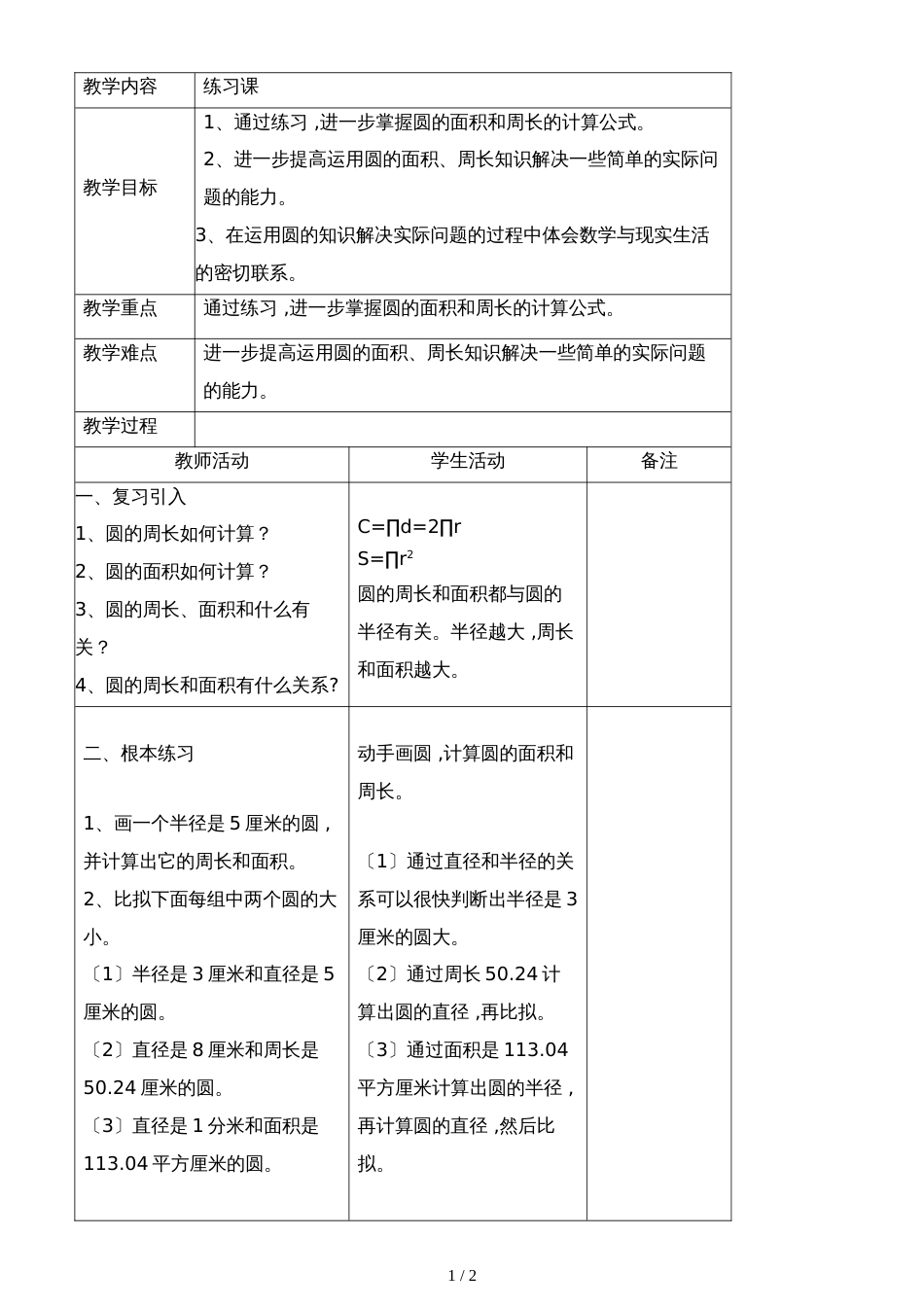 六年级上册数学教案－1.7 练习一  北师大版_第1页