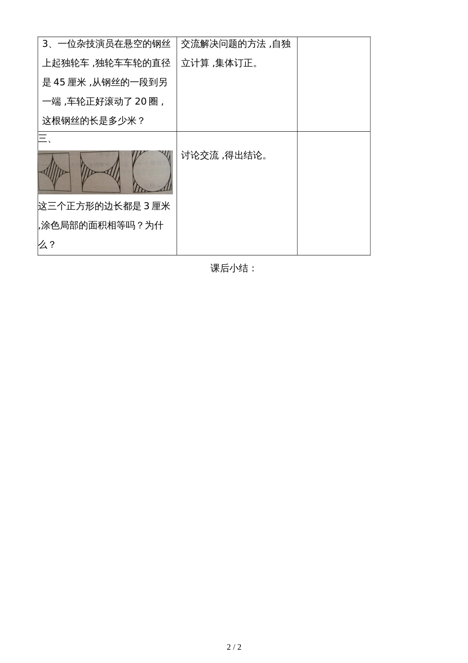六年级上册数学教案－1.7 练习一  北师大版_第2页
