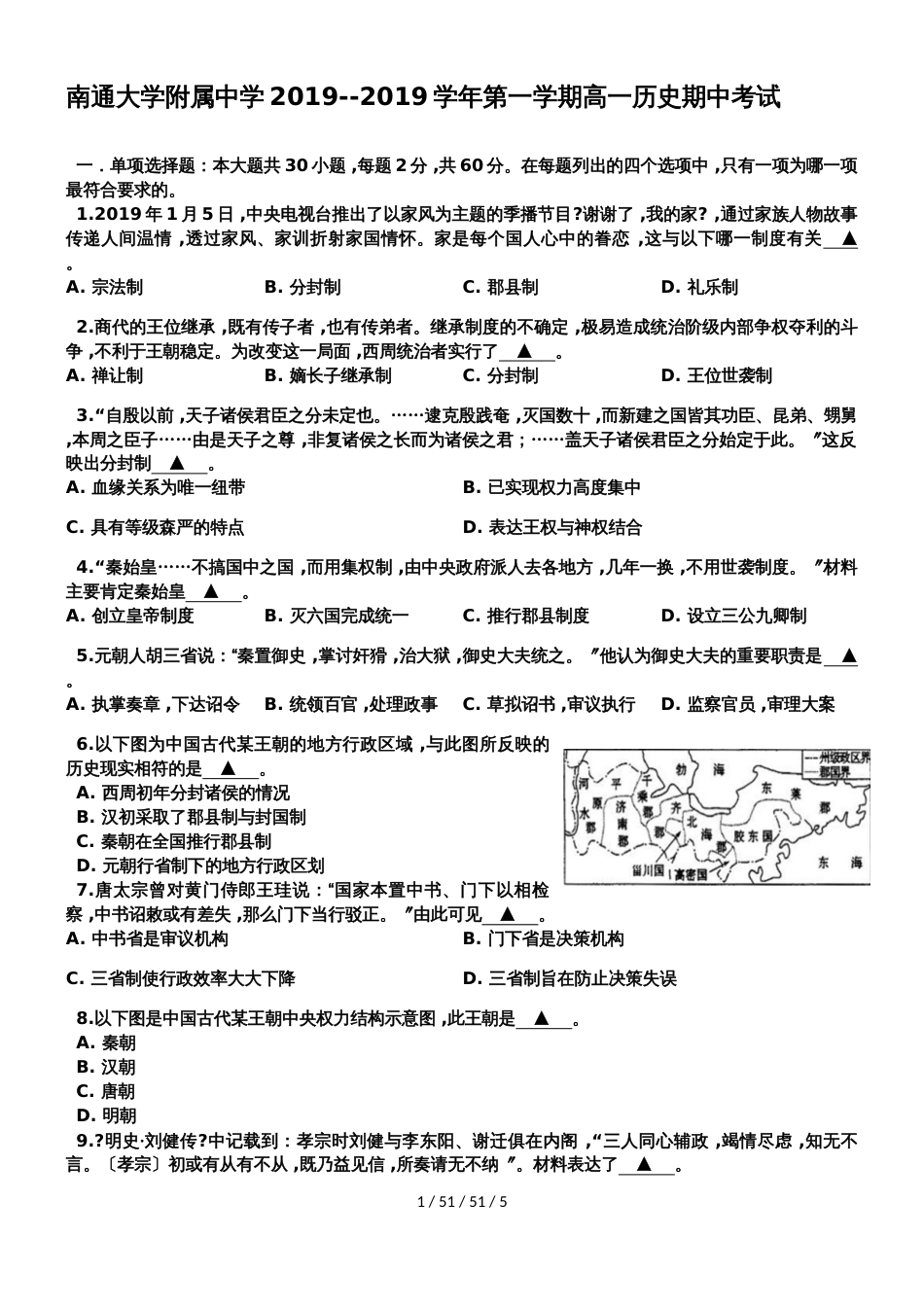 江苏省南通大学附属中学20182019学年第一学期高一历史期中考试_第1页