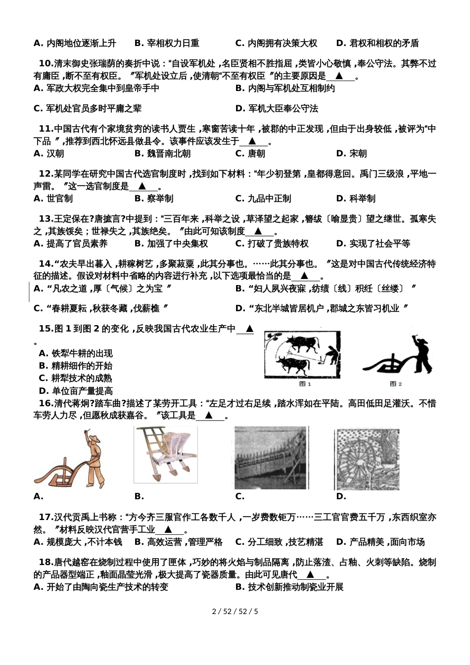 江苏省南通大学附属中学20182019学年第一学期高一历史期中考试_第2页