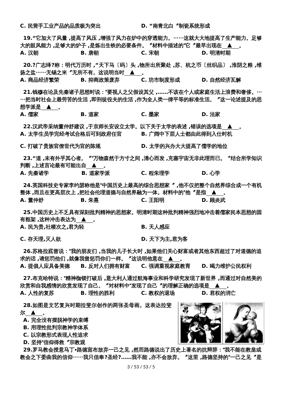 江苏省南通大学附属中学20182019学年第一学期高一历史期中考试_第3页