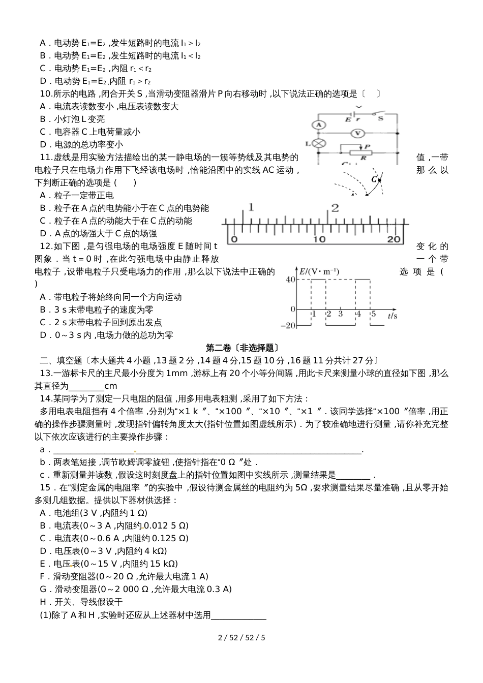 辽宁省抚顺县高级中学、第二高级中学、四方高中20182019学年高二物理上学期期中试题_第2页