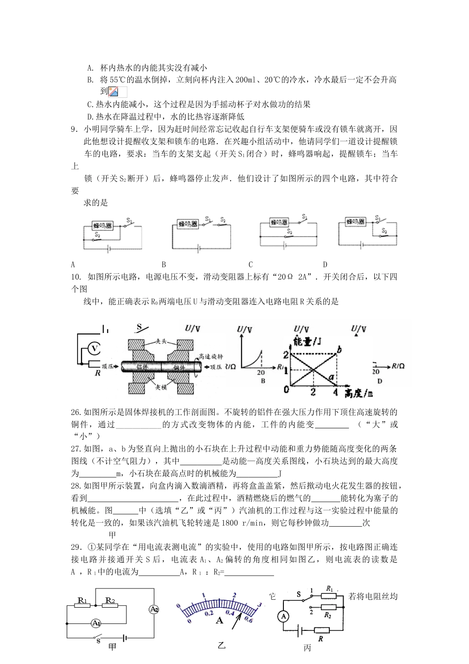 江苏省南通市田家炳中学度九年级物理上学期期中试卷_第2页