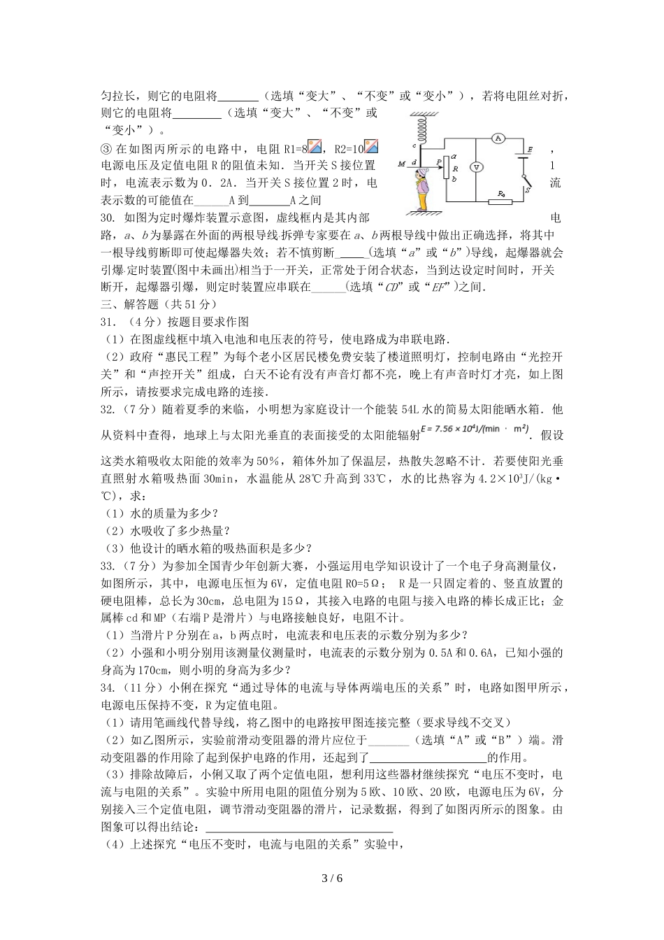 江苏省南通市田家炳中学度九年级物理上学期期中试卷_第3页