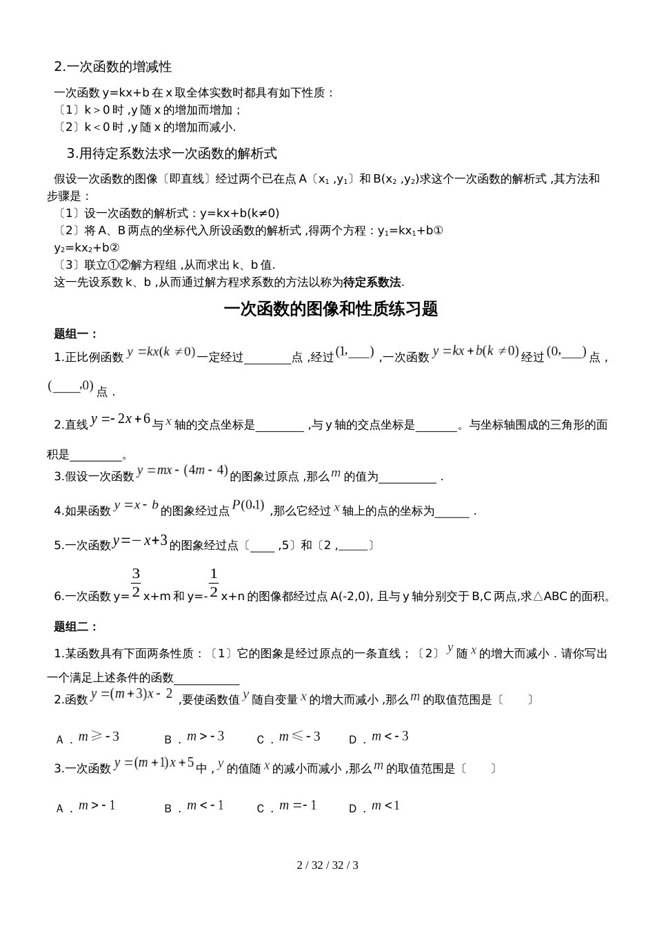 江苏 201 8南京人民中学 初三数学 一轮复习 一次函数的概念图像和性质复习（无答案）导学案_第2页