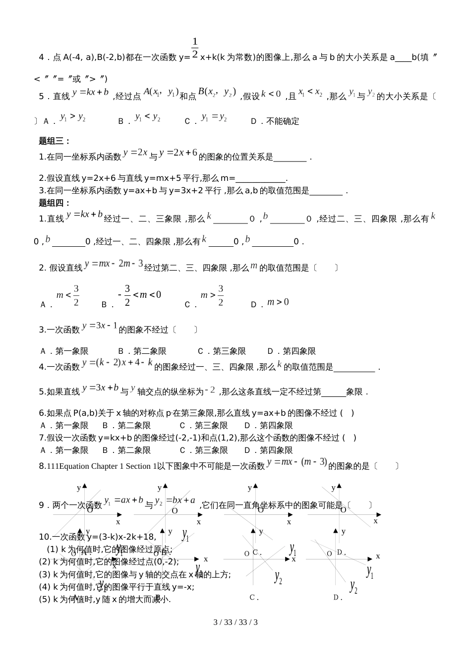 江苏 201 8南京人民中学 初三数学 一轮复习 一次函数的概念图像和性质复习（无答案）导学案_第3页