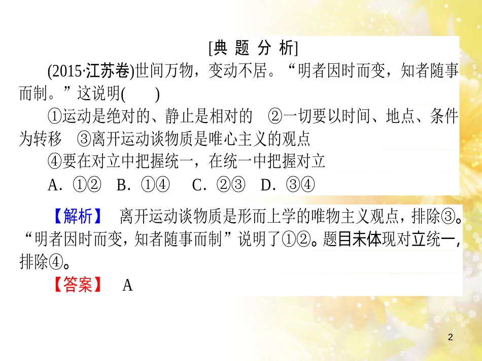 九年级语文下册 第一单元 1 家课件 语文版 (1156)_第2页