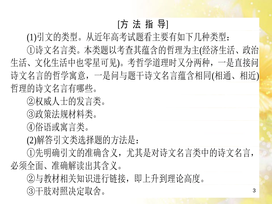 九年级语文下册 第一单元 1 家课件 语文版 (1156)_第3页