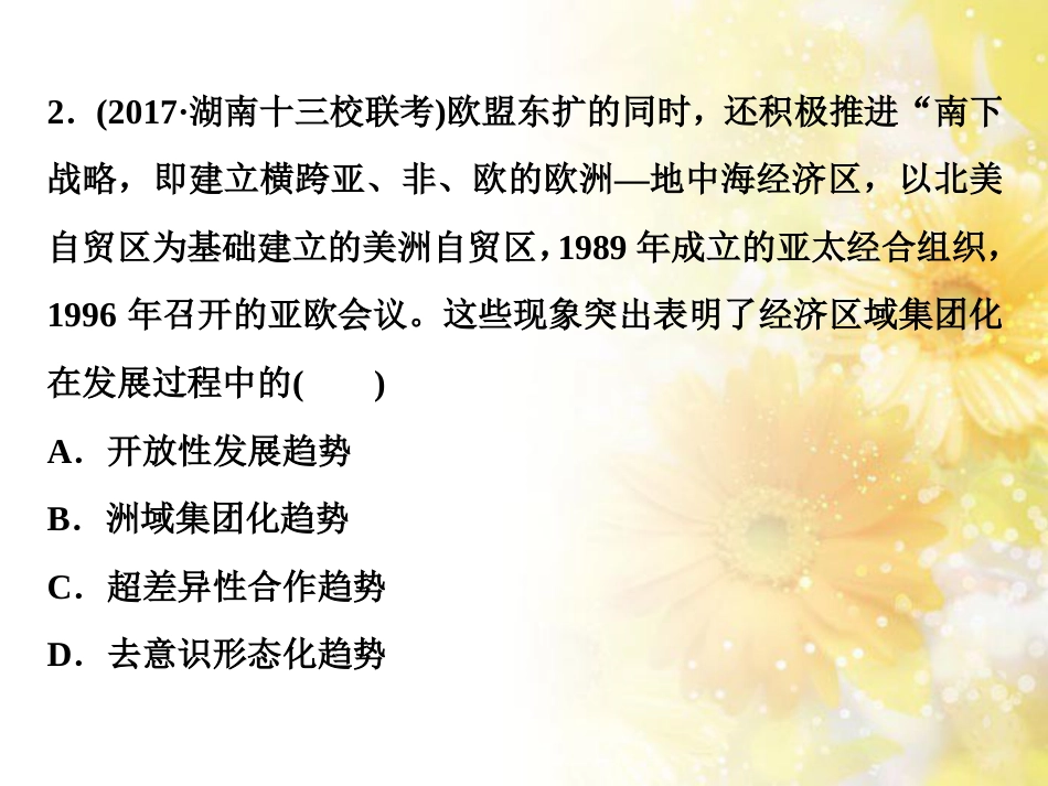 九年级语文下册 第一单元 1 家课件 语文版 (980)_第3页