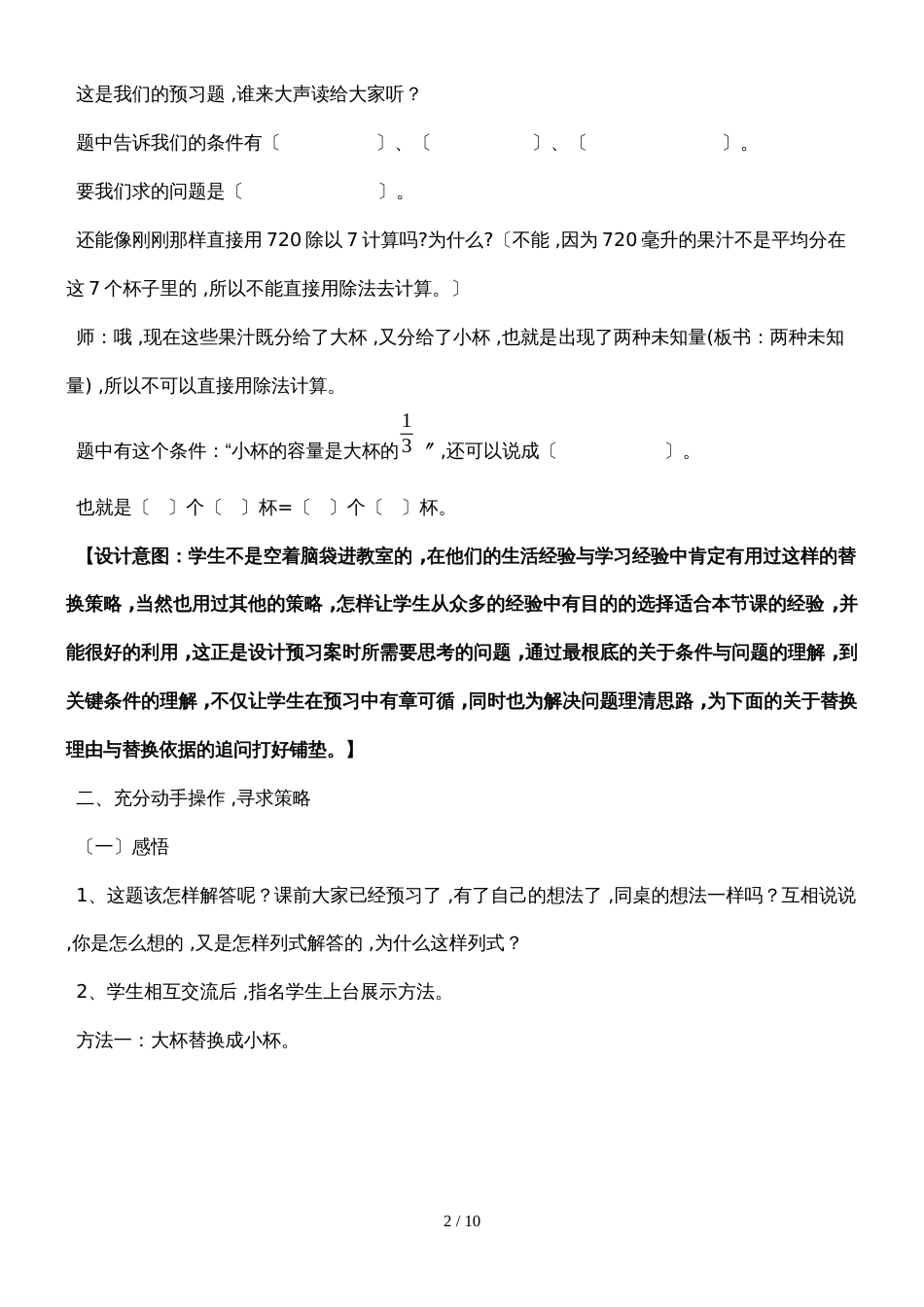 六年级上册数学教案－ 解决问题的策略替换教学设计苏教版_第2页