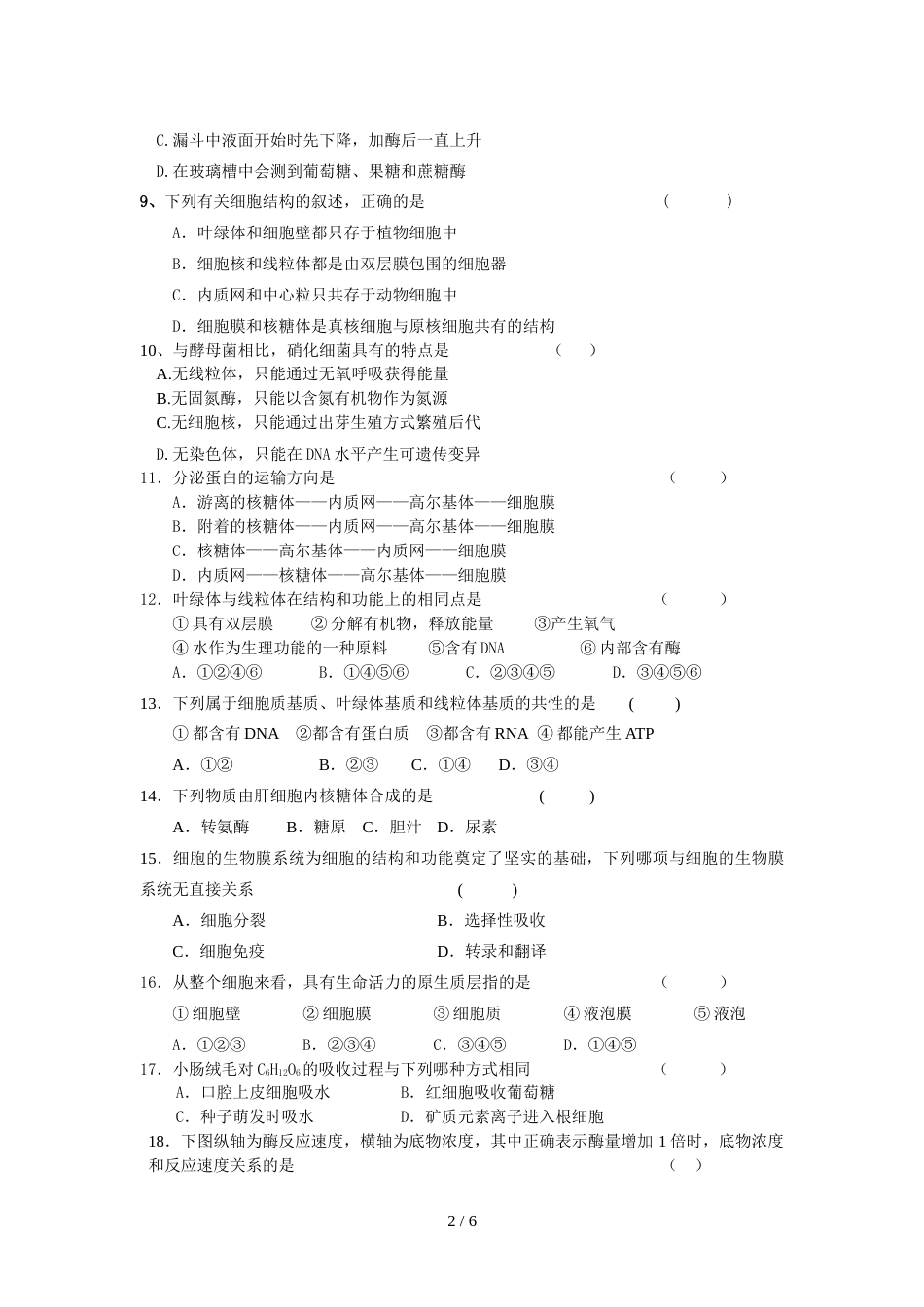 江苏省新沂市第一中学高三第一轮复习阶段考试生物试题_第2页