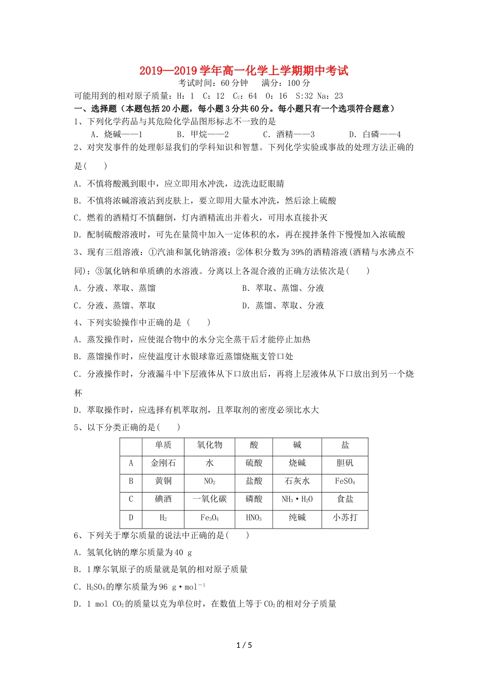 辽宁省大连市旅顺口区高一化学上学期期中试题_第1页