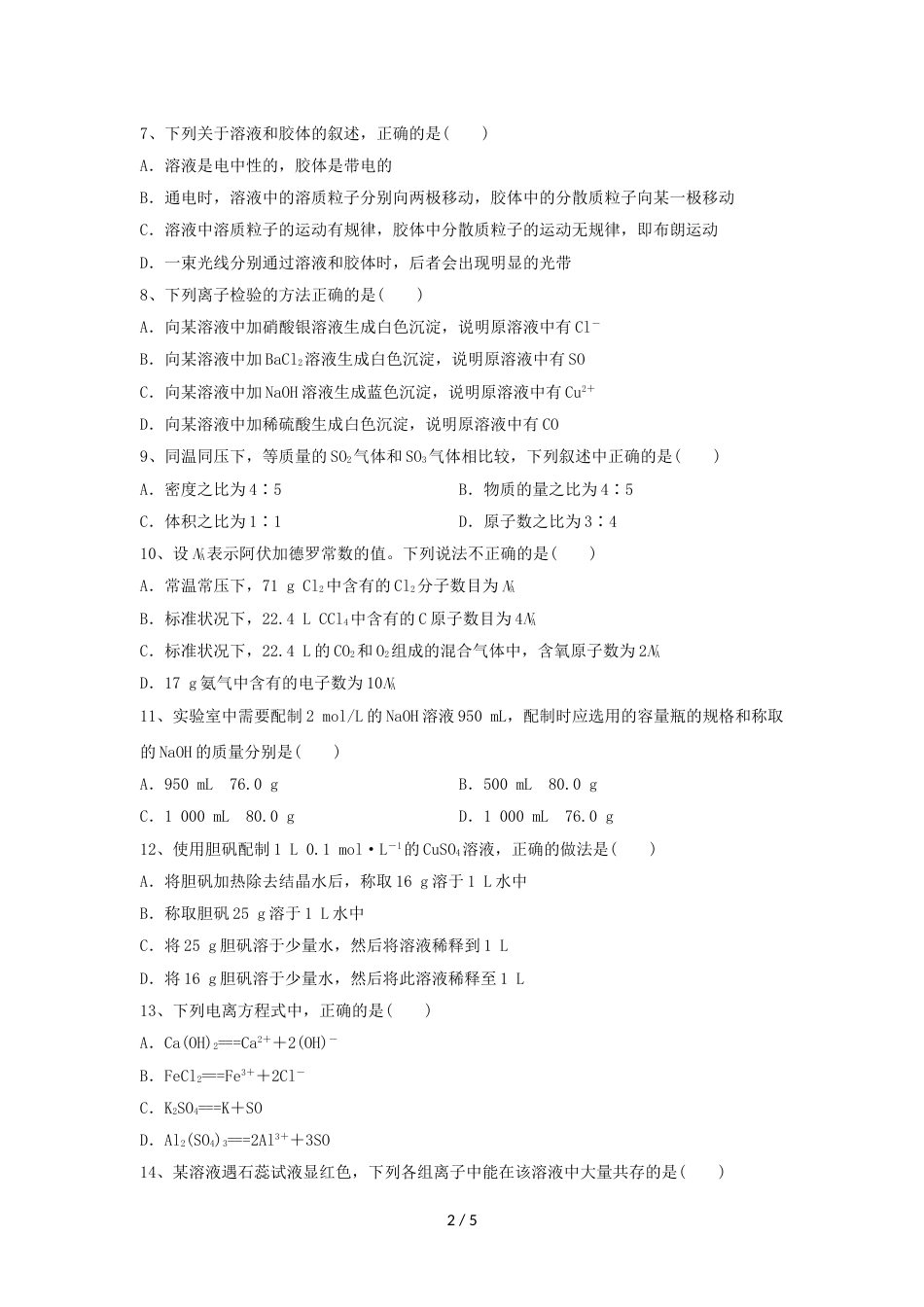 辽宁省大连市旅顺口区高一化学上学期期中试题_第2页