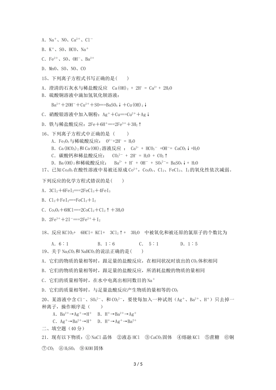 辽宁省大连市旅顺口区高一化学上学期期中试题_第3页