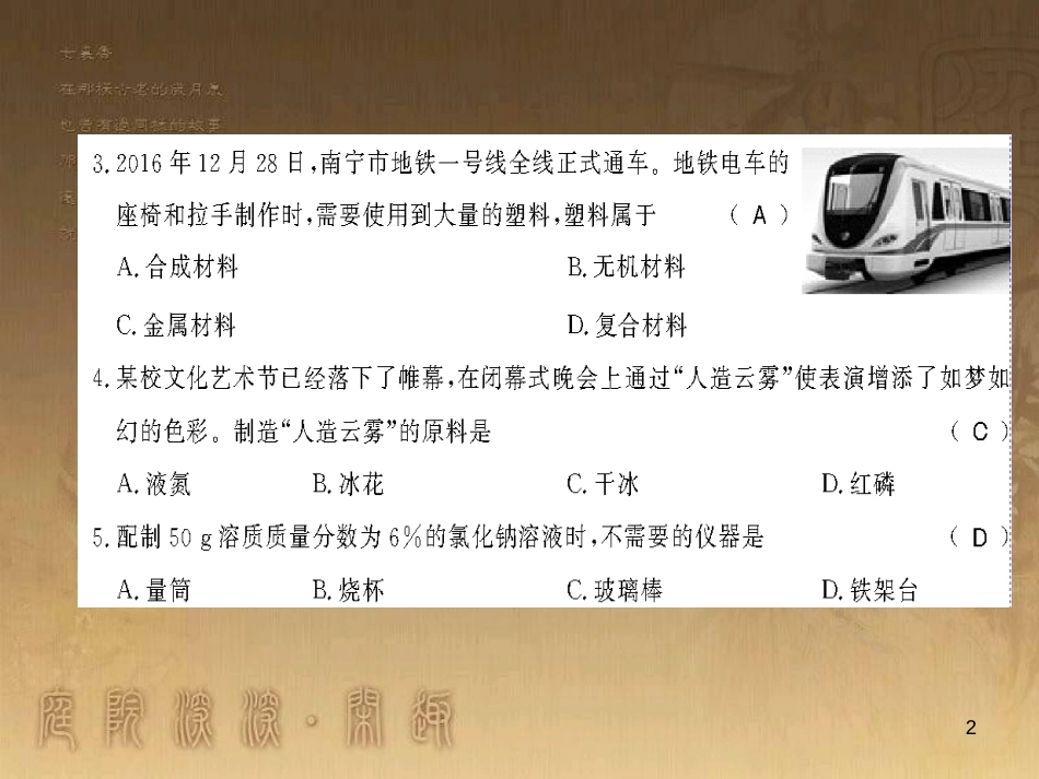 九年级化学下册 第十一、十二单元测评卷课件 （新版）新人教版 (3)_第2页