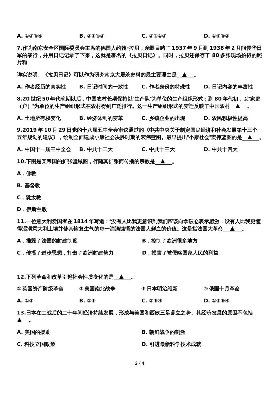 江苏省南通市田家炳中学2018第二学期第三次模拟考试初三历史试题（无答案）_第2页