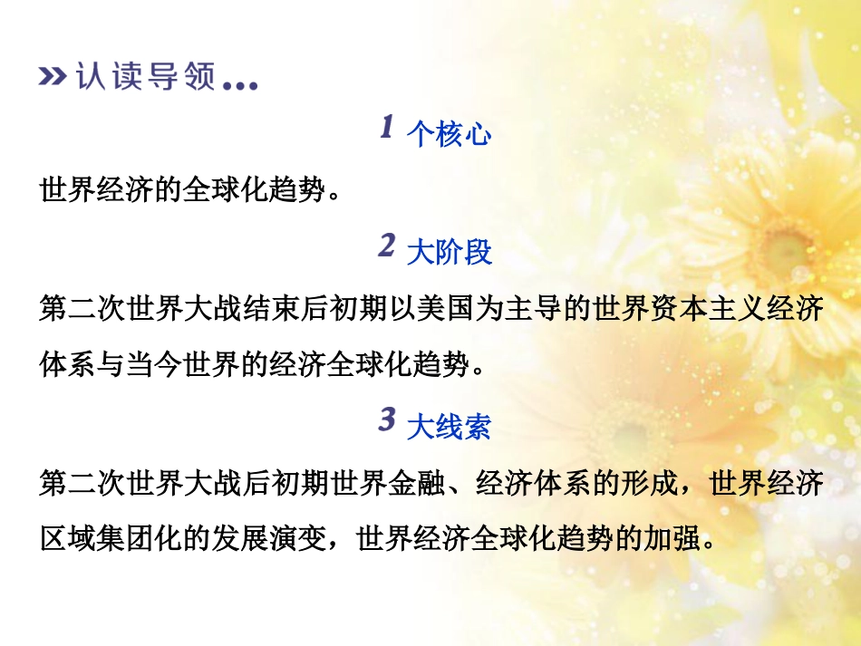 九年级语文下册 第一单元 1 家课件 语文版 (982)_第3页