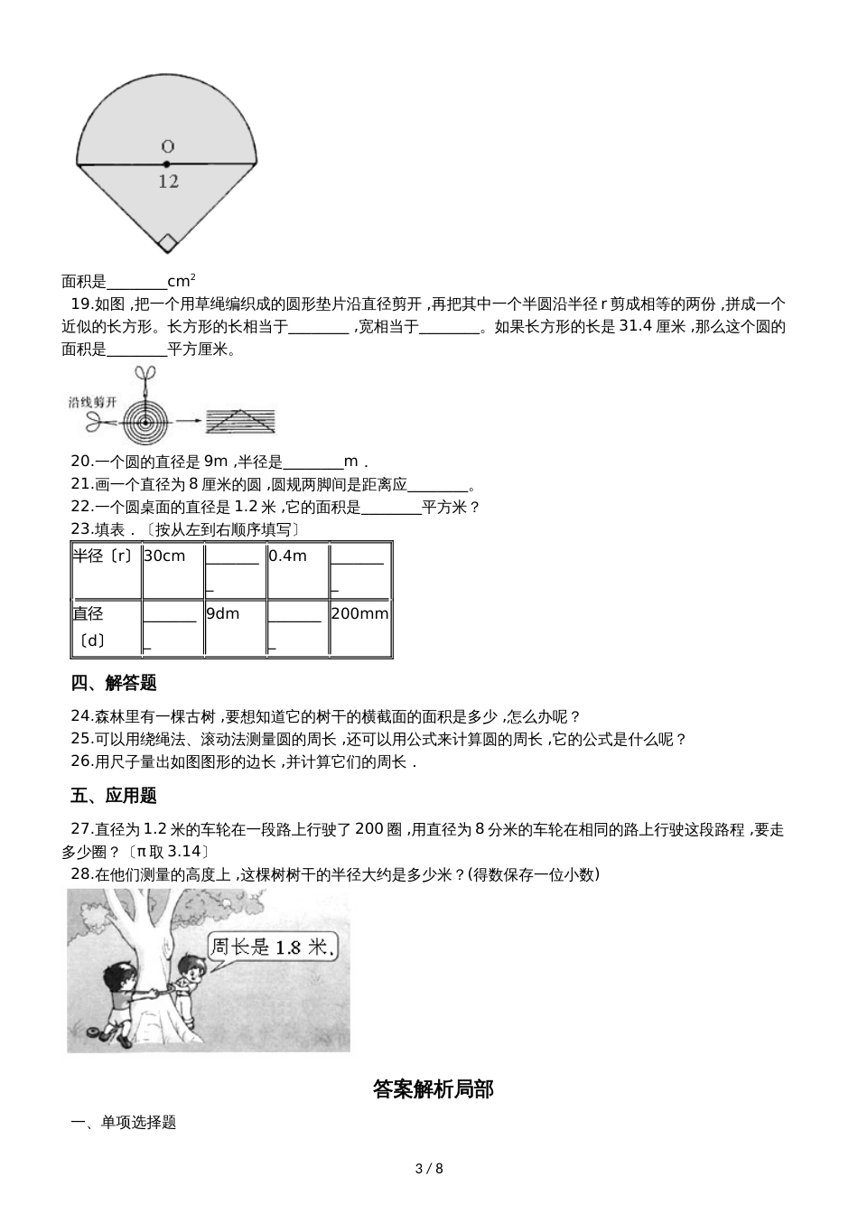 六年级上册数学单元测试5 圆 人教新课标_第3页