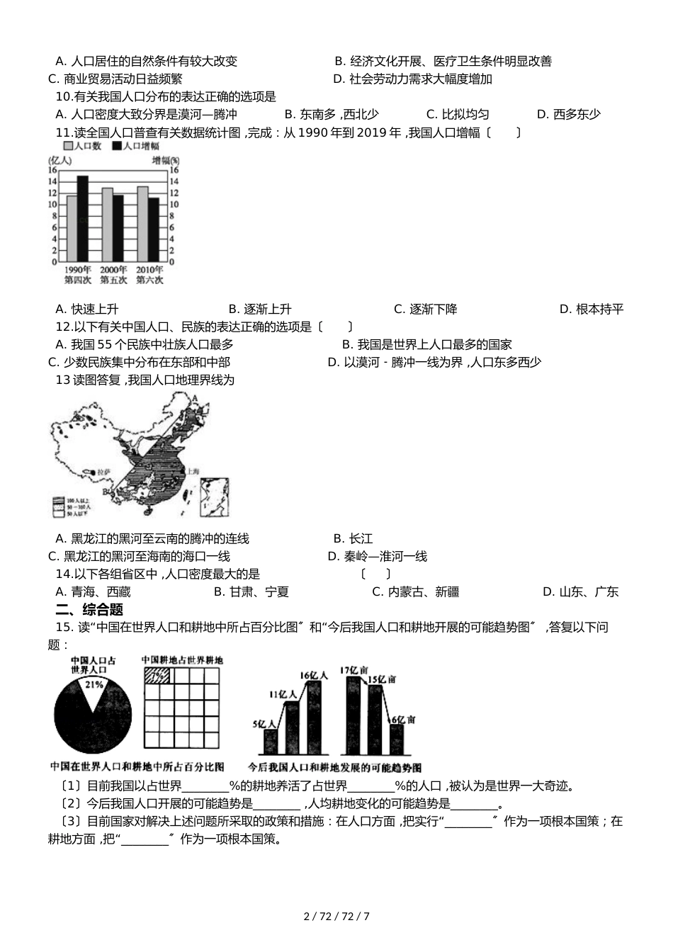 晋教版八年级上册地理 1.2 众多的人口 同步检测_第2页