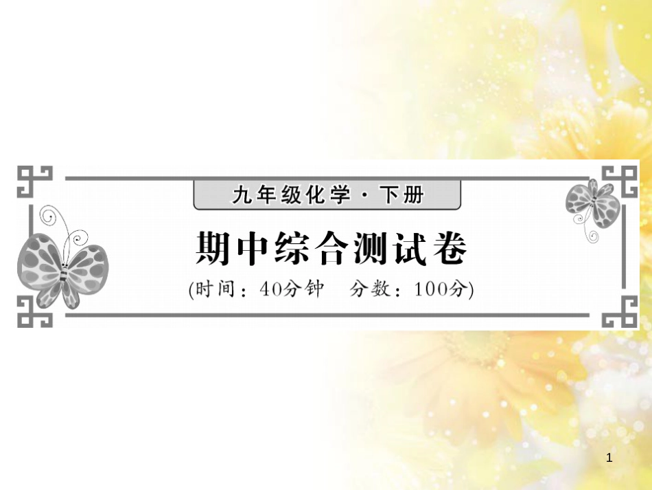 九年级语文下册 第一单元 1 家课件 语文版 (1233)_第1页