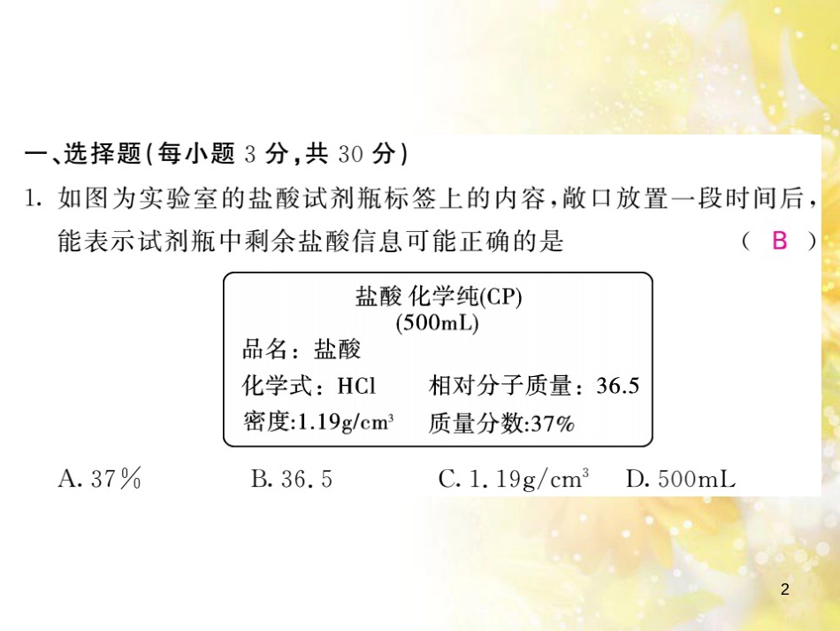 九年级语文下册 第一单元 1 家课件 语文版 (1233)_第2页