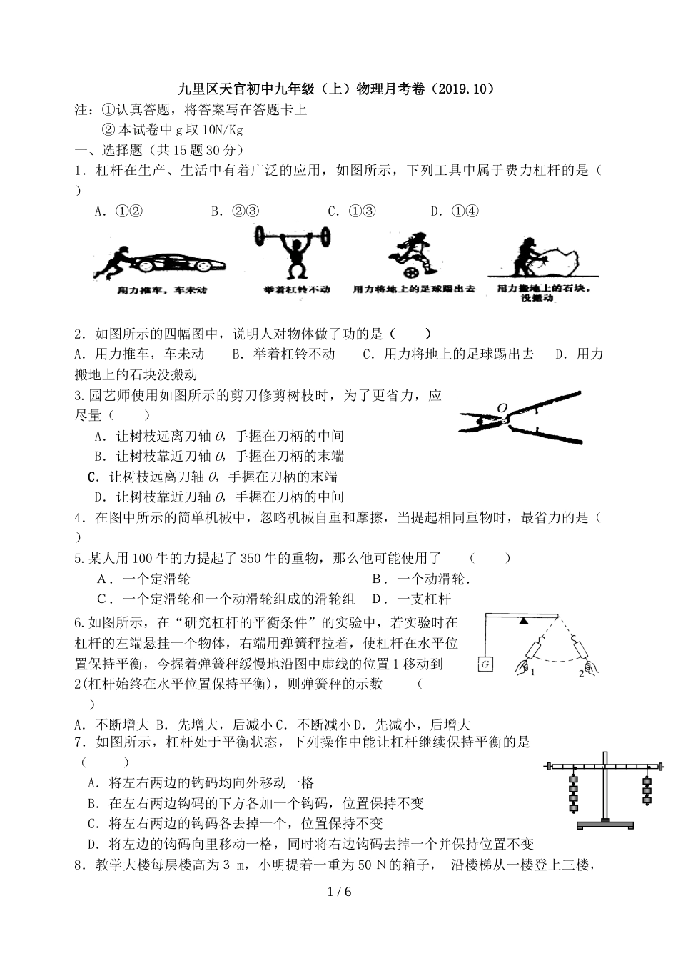 江苏徐州九里区天官初中九年级上物理月考试题（10月份 不含答案）_第1页