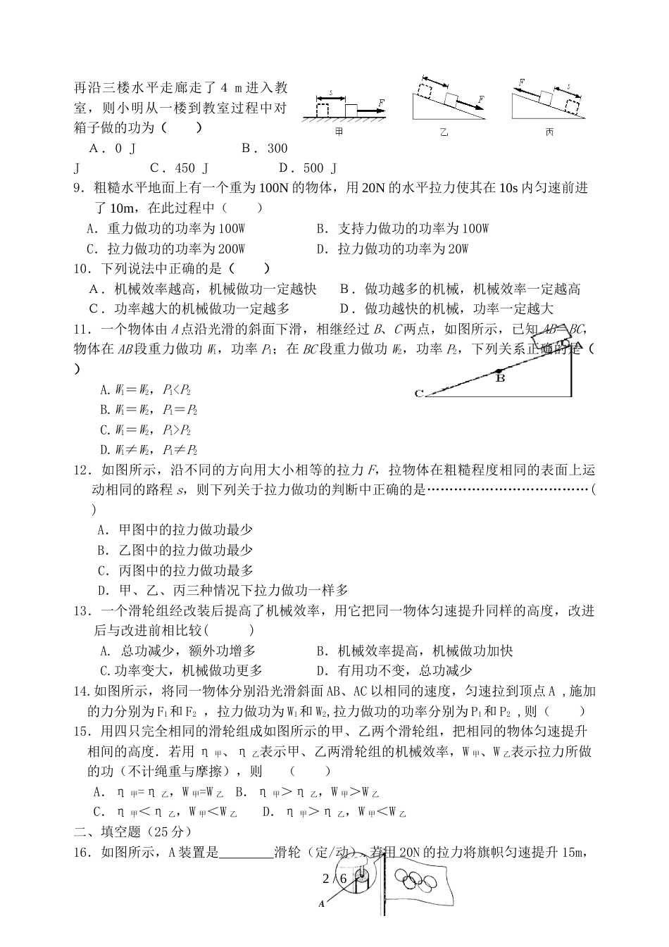 江苏徐州九里区天官初中九年级上物理月考试题（10月份 不含答案）_第2页