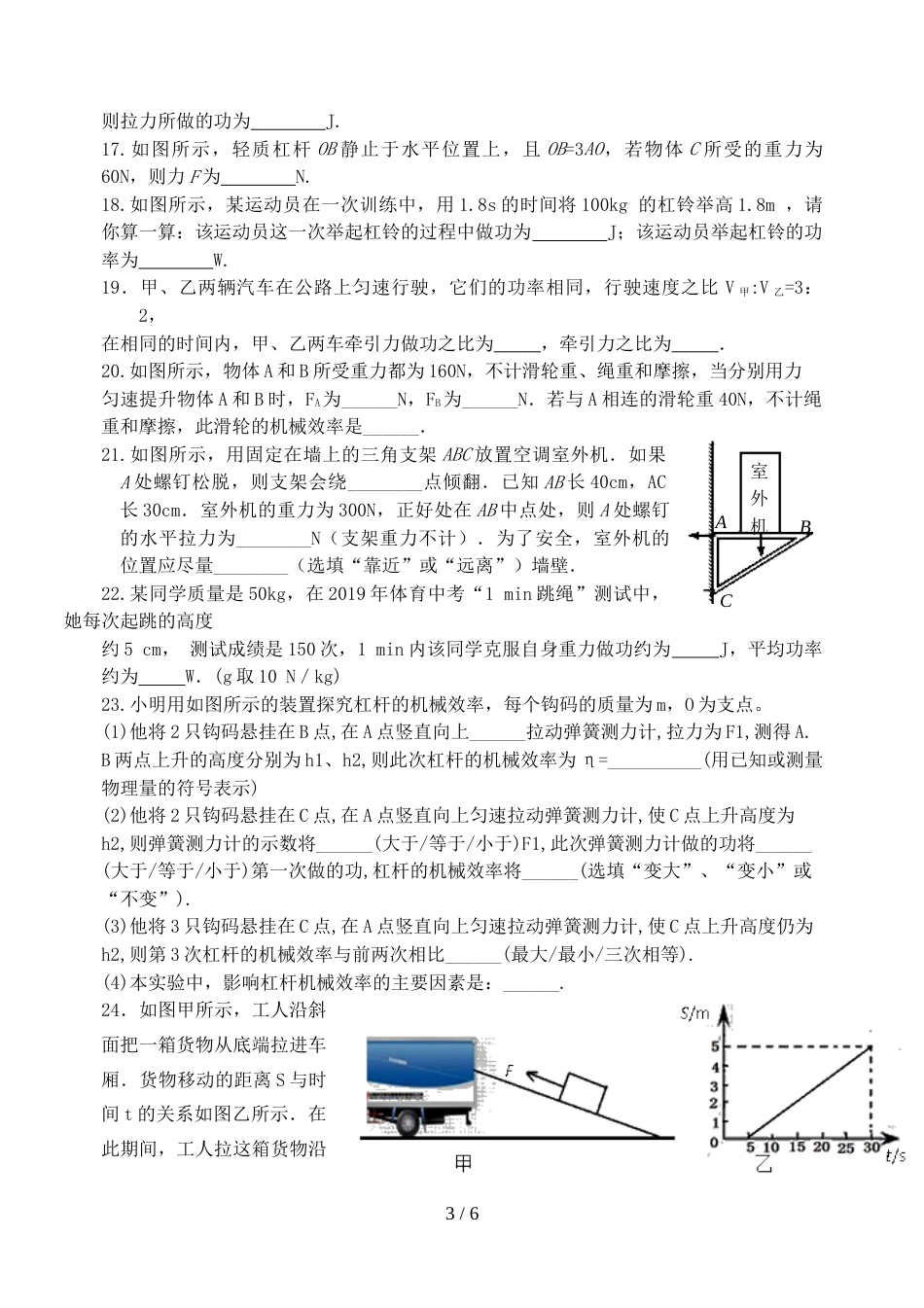 江苏徐州九里区天官初中九年级上物理月考试题（10月份 不含答案）_第3页